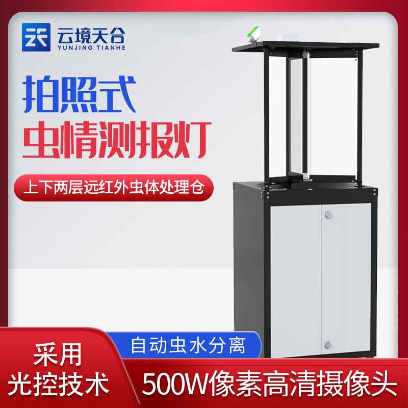 蟲情測(cè)報(bào)儀經(jīng)濟(jì)版-茶園蟲情測(cè)報(bào)設(shè)備