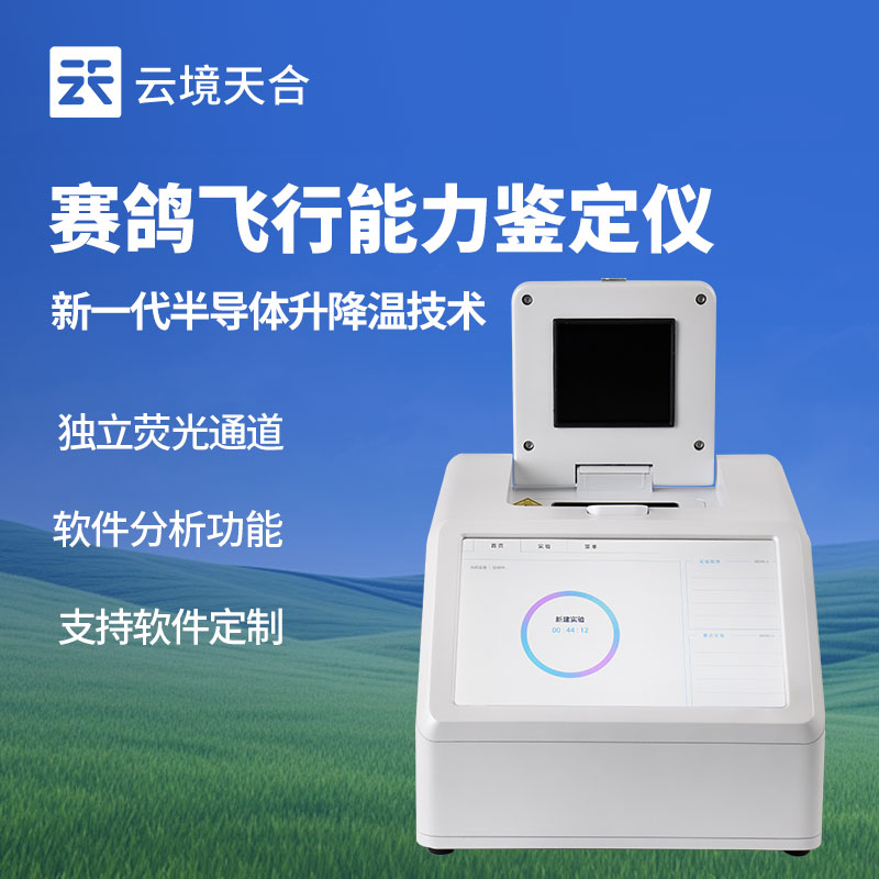 賽鴿飛行能力鑒定儀怎樣檢測飛行能力的？
