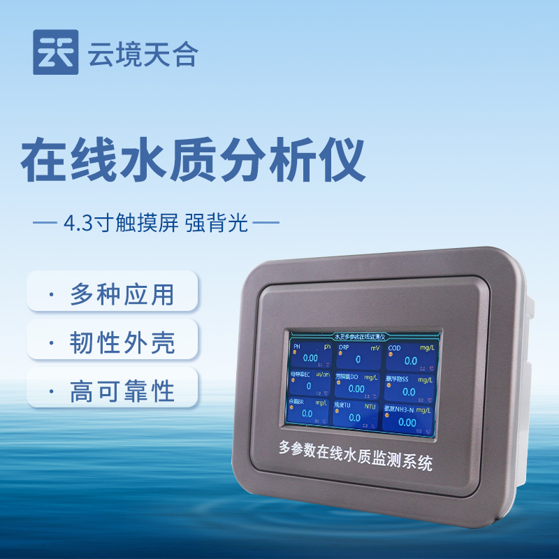 TH-ZS4在線水質(zhì)檢測儀