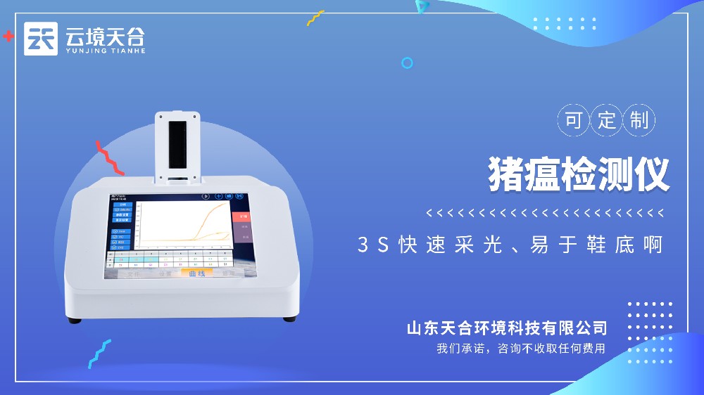 非洲豬瘟檢測(cè)儀百科