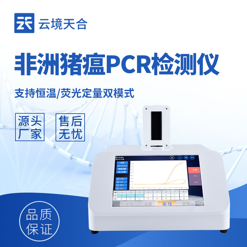 非洲豬瘟檢測儀，可及時了解生豬的健康狀況
