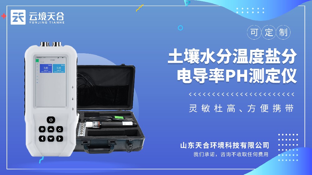 土壤測(cè)定儀：水分/溫度/鹽分/酸堿度，插土即出數(shù)據(jù)