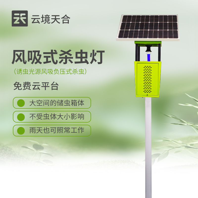 風(fēng)吸式太陽能殺蟲燈：綠色農(nóng)業(yè)防蟲新選擇，環(huán)保高效無殘留