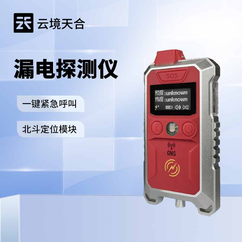 漏電探測儀