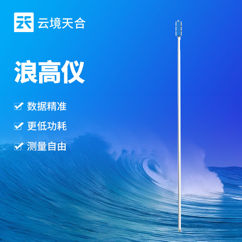 無(wú)線浪高儀