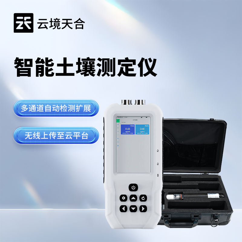 土壤鹽分電導(dǎo)率PH測定儀