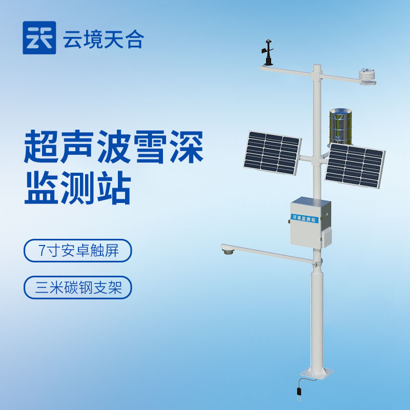 雪深監(jiān)測站怎么選？超聲波自動監(jiān)測型號及應用場景