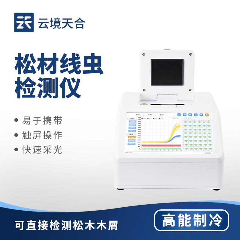 松材線蟲檢測儀：快速篩查早預(yù)警，林業(yè)監(jiān)測專用