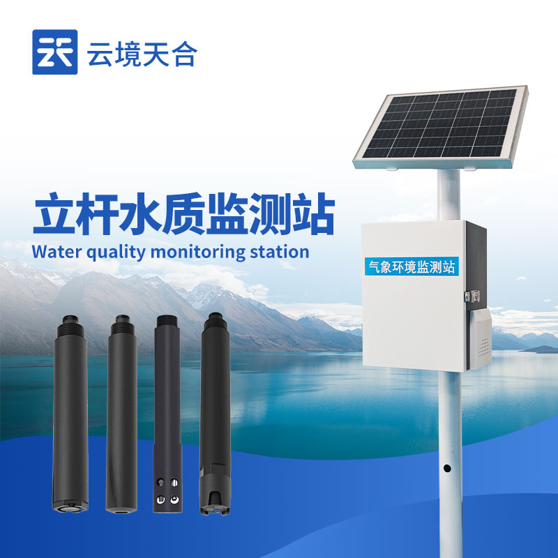 微型水質監(jiān)測站適用場景與安裝方案（河道 / 湖泊 / 池塘）