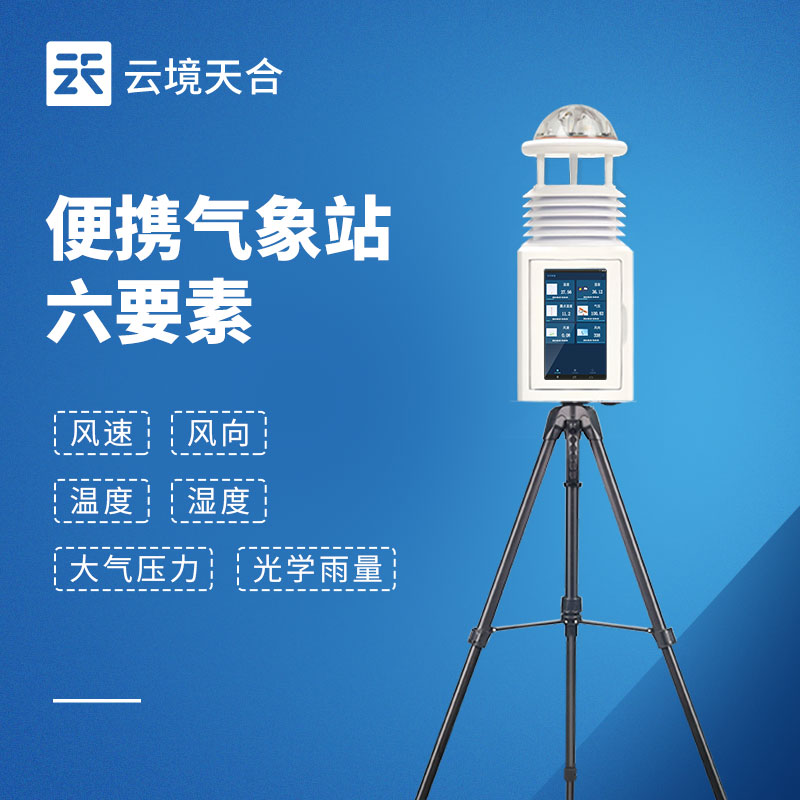 戶外便攜式氣象站哪個牌子好？2026 高性價比推薦