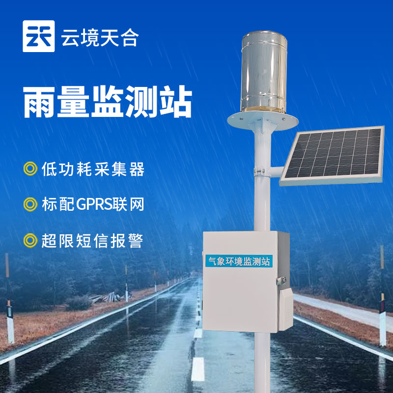 2026 自動雨量監(jiān)測站價格 影響價格因素及選型參考