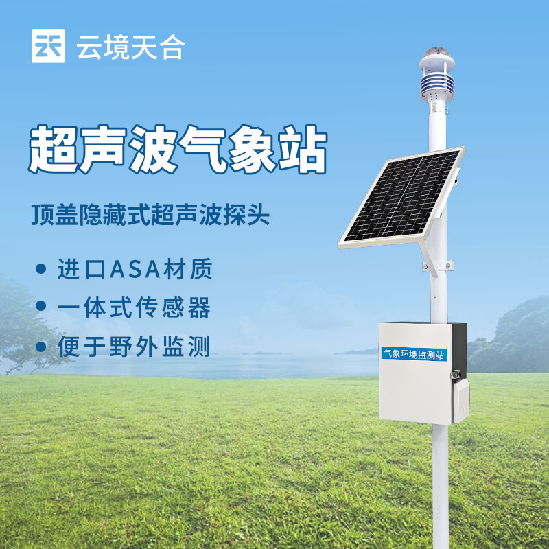 如何根據(jù)預算選氣象站？天合5000元/1萬/2萬級方案推薦