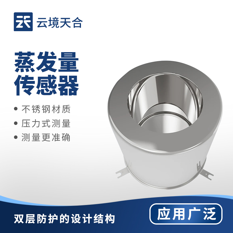 蒸發(fā)傳感器品牌排行top10：云境天合上榜