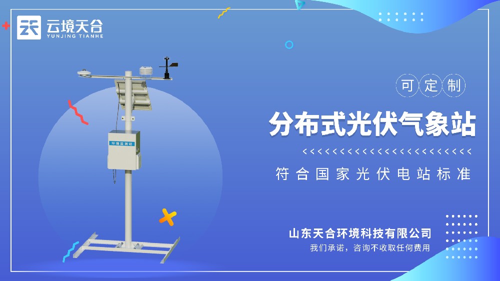 光伏氣象站top廠家推薦