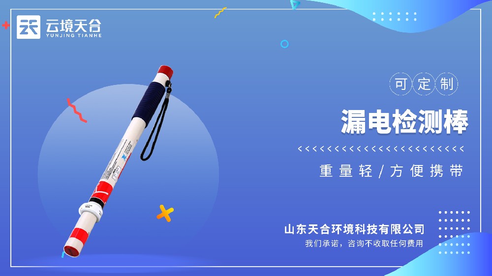 漏電檢測棒廠家實測：能精準檢測隱性漏電風(fēng)險