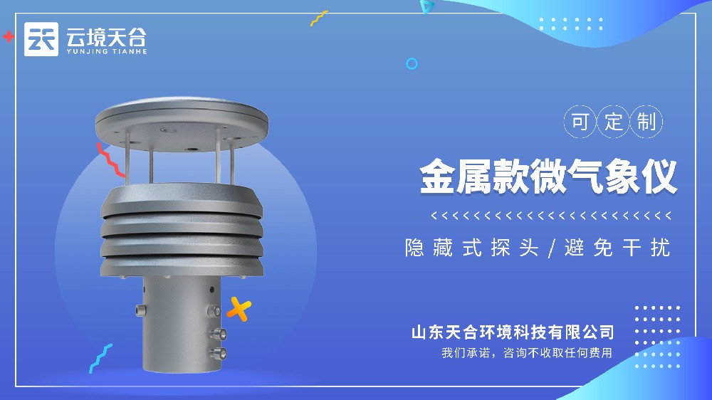 金屬款微氣象儀哪家的好？更精準耐用？