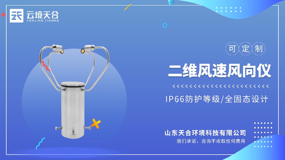 二維風(fēng)速風(fēng)向儀性價比排行榜優(yōu)選