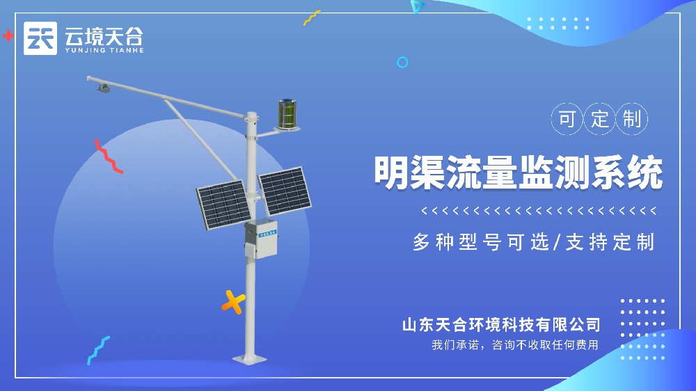 雷達明渠流量監(jiān)測站親測選這家