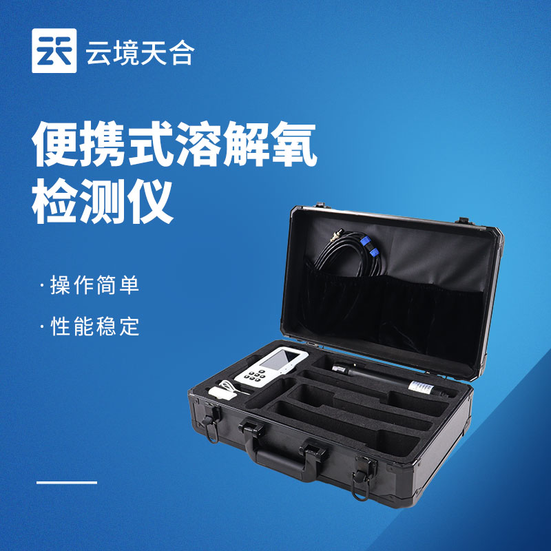 便攜式溶解氧儀品牌排行：水質(zhì)檢測廠家推薦