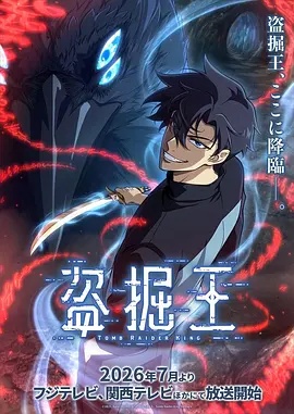 我獨(dú)自盜墓